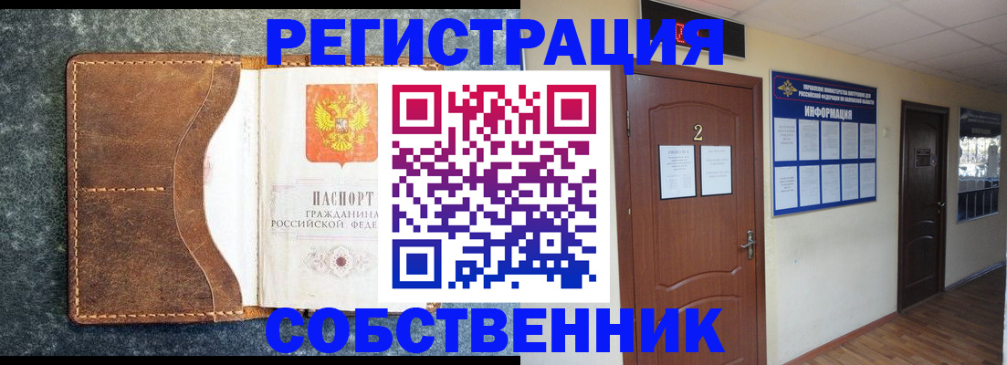 прописка законно в Богдановиче